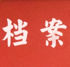 三证核验