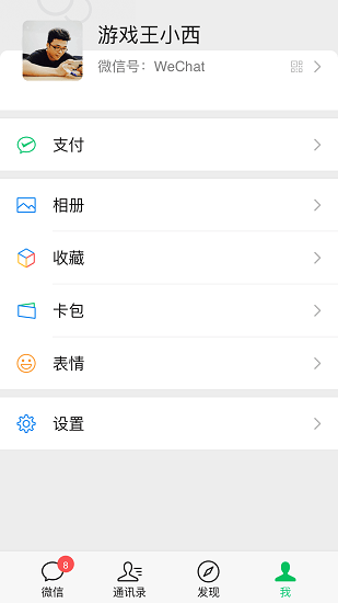 微信旧版本官方版