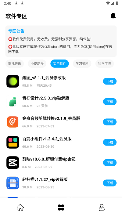 优创备用库
