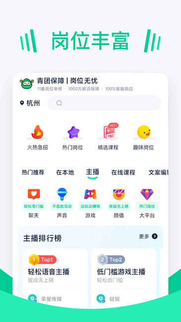 青团招聘 青团招聘