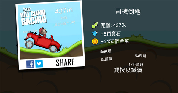 登山赛车1老旧版
