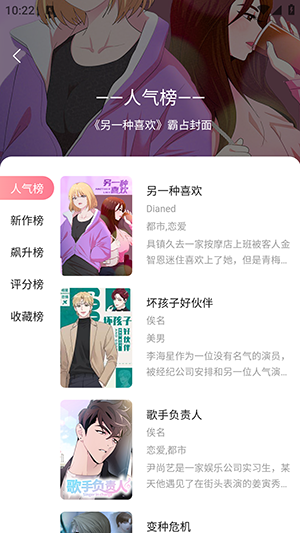 爱耽漫画
