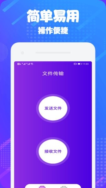 茄子传输助手 茄子传输助手