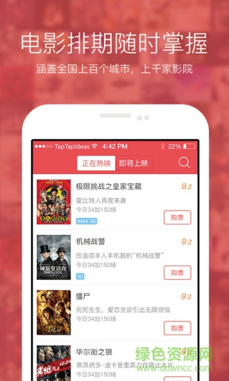 中影票务通