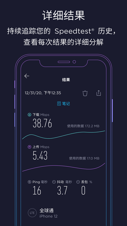 Speedtest苹果中文版
