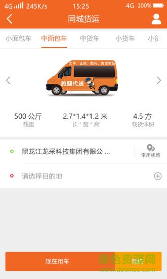 闪货极速达用户端