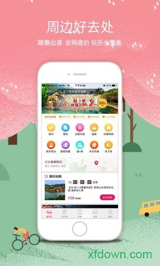 放假周边游 放假周边游