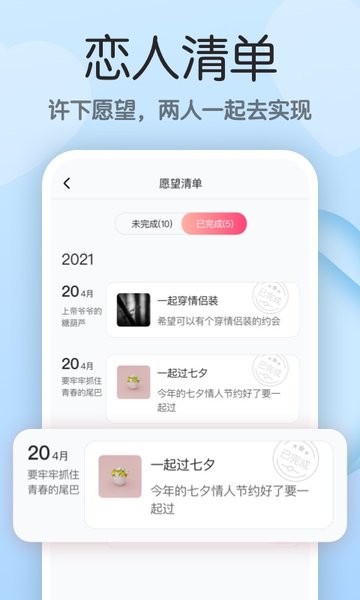小情侣恋爱记录情侣软件 小情侣恋爱记录情侣软件