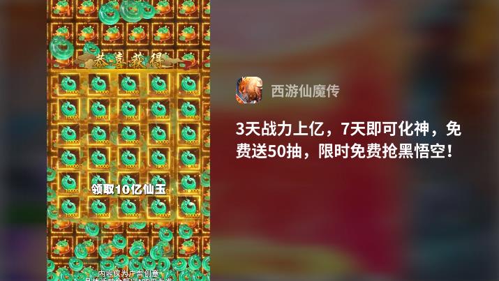 西游仙魔传