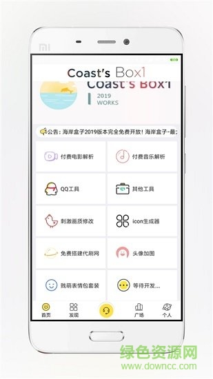 海岸盒子