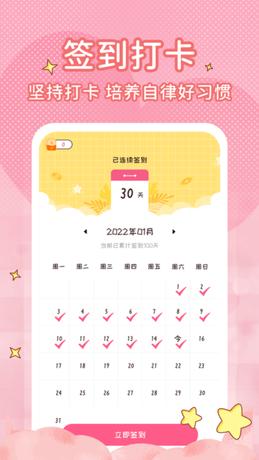 恋爱倒计时