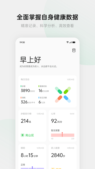 欢太健康软件 欢太健康软件