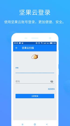 坚果云扫描 坚果云扫描