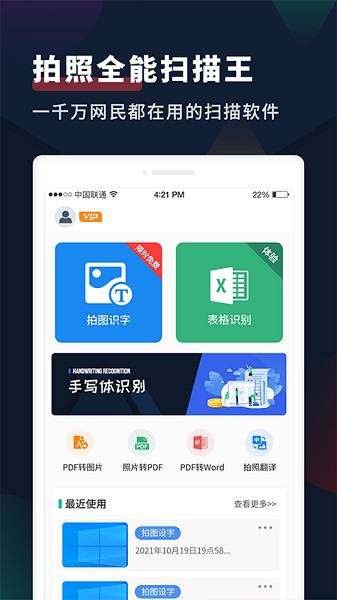 扫描识别文字宝
