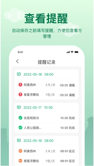 提醒闹钟app