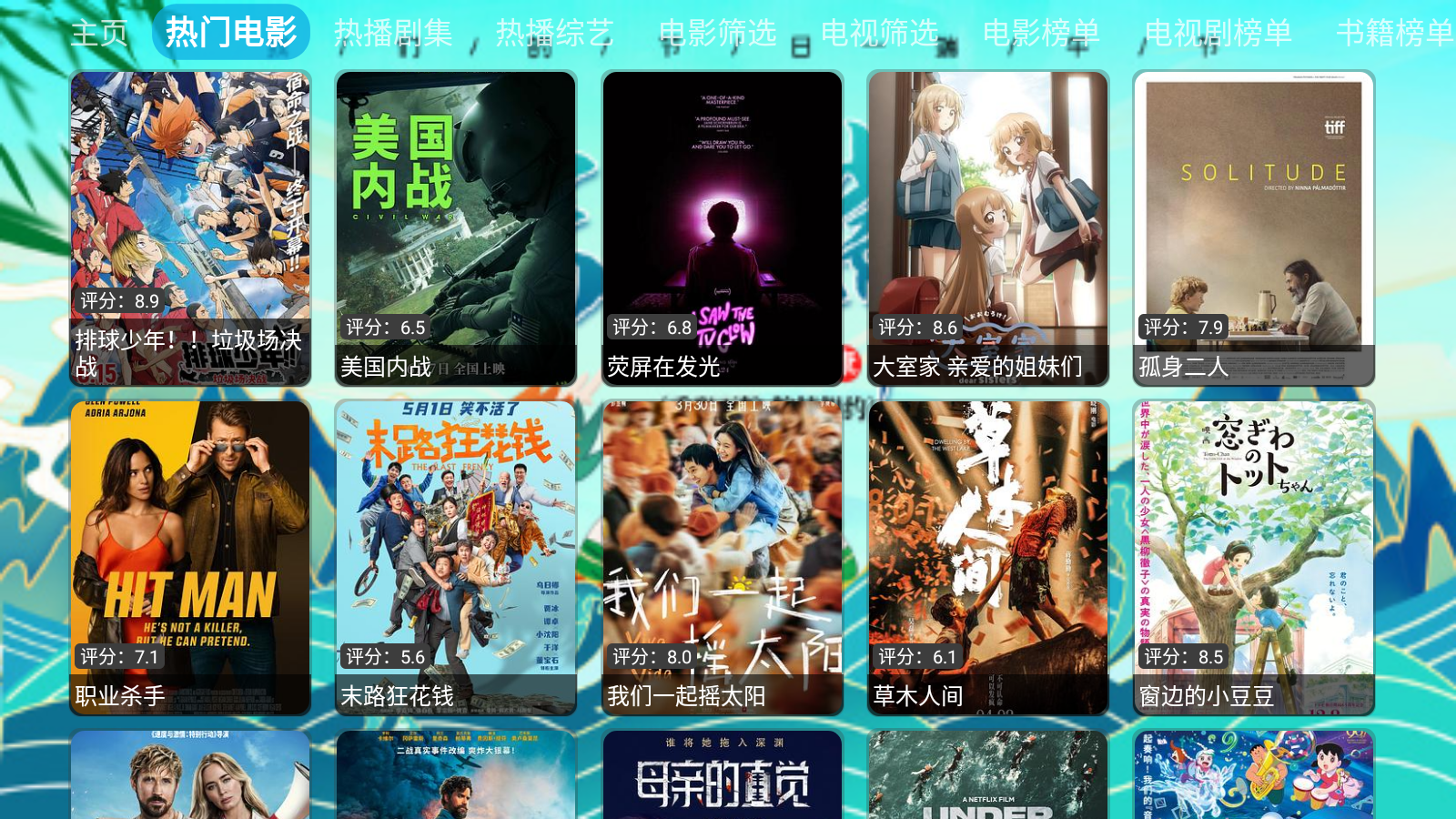 蓝色影视端午节内置版