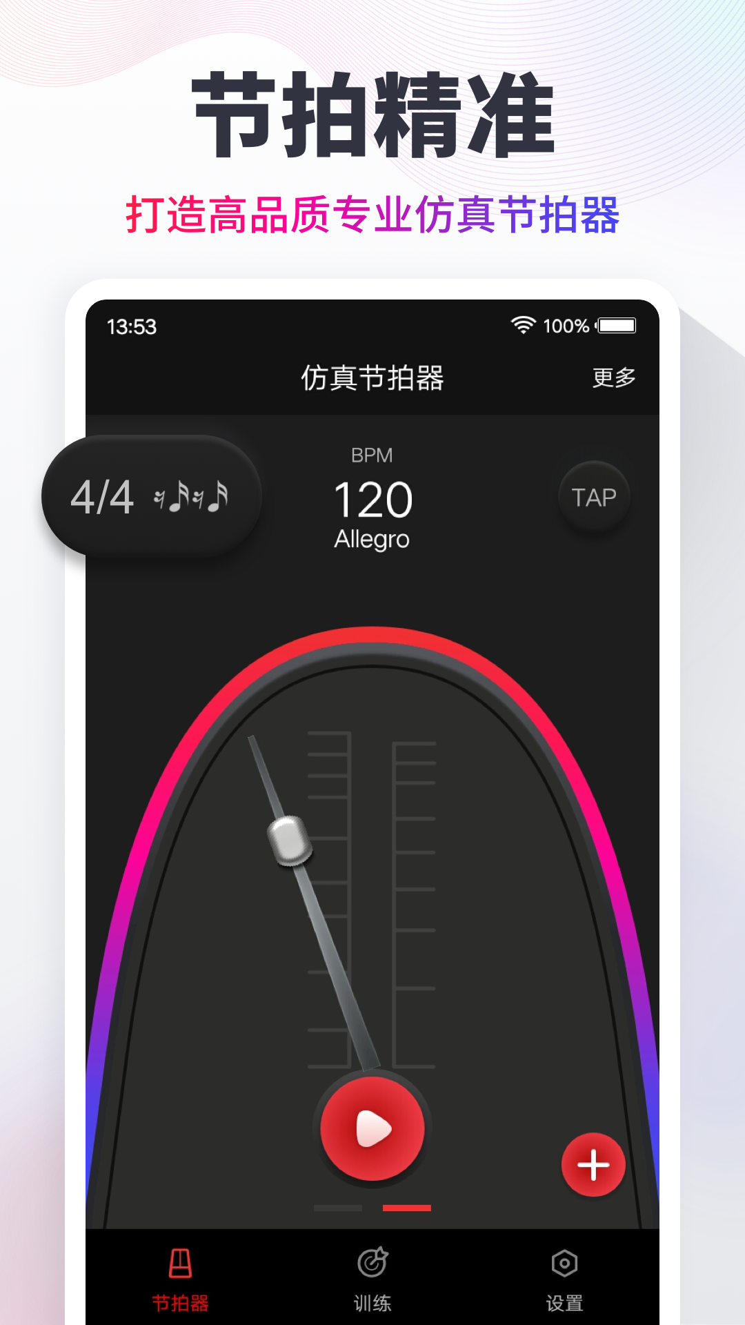 音乐节拍器免费手机版