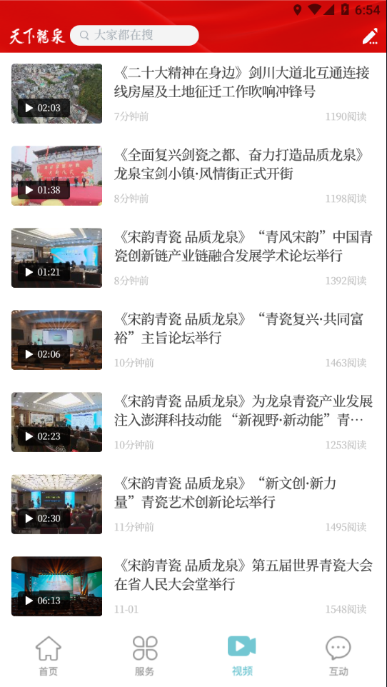 天下龙泉