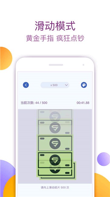 手速大师 手速大师