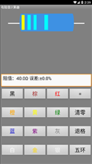 电阻计算器 电阻计算器