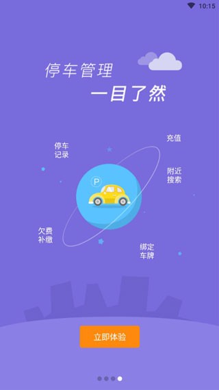 淄博停车