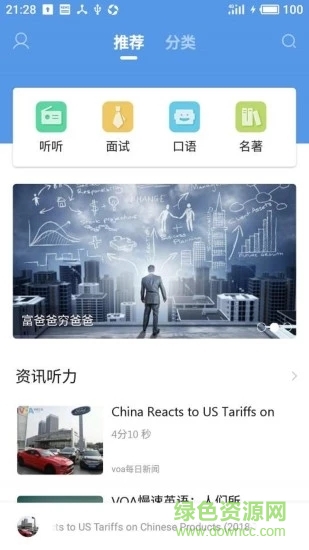 掌上每日英语听力 掌上每日英语听力