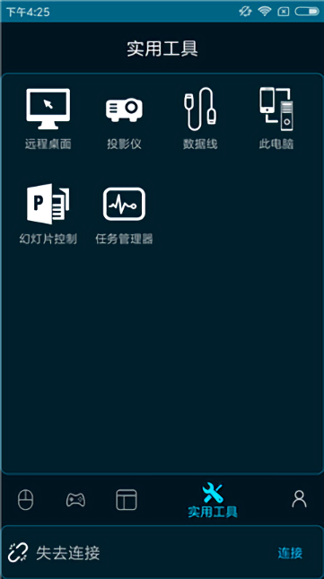 魔控电脑遥控器