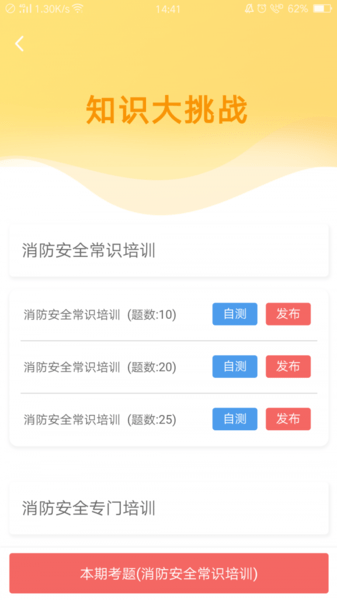 掌上消防管家