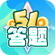 51答题