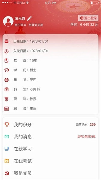 池州人民医院智慧党建云平台