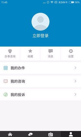 济宁政务服务