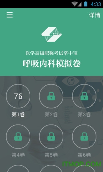 呼吸内科职称考试