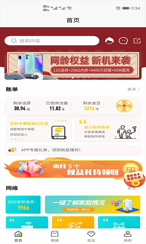 幸福全家
