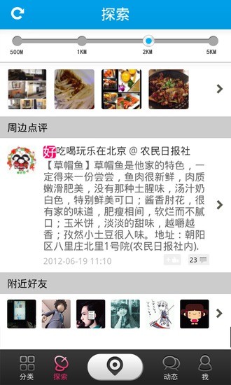 开开点评