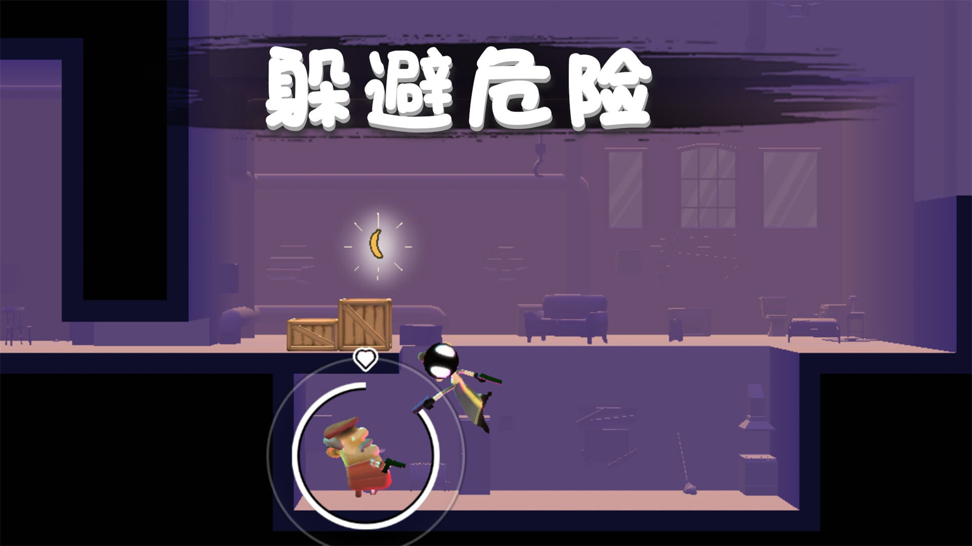 火柴人救援app