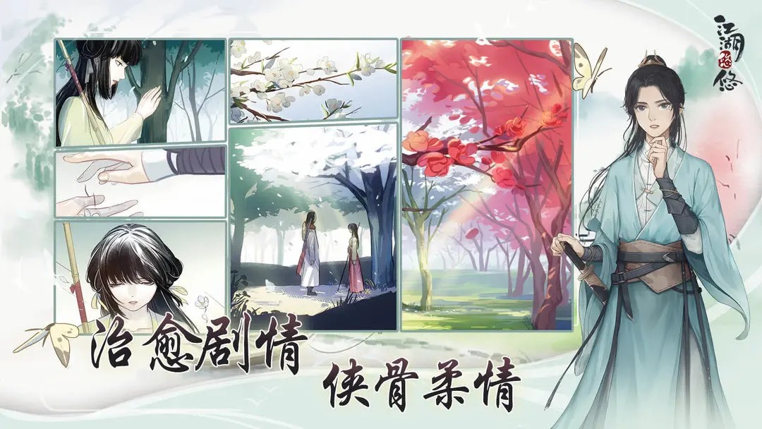 江湖悠悠怀旧服app乐玩版