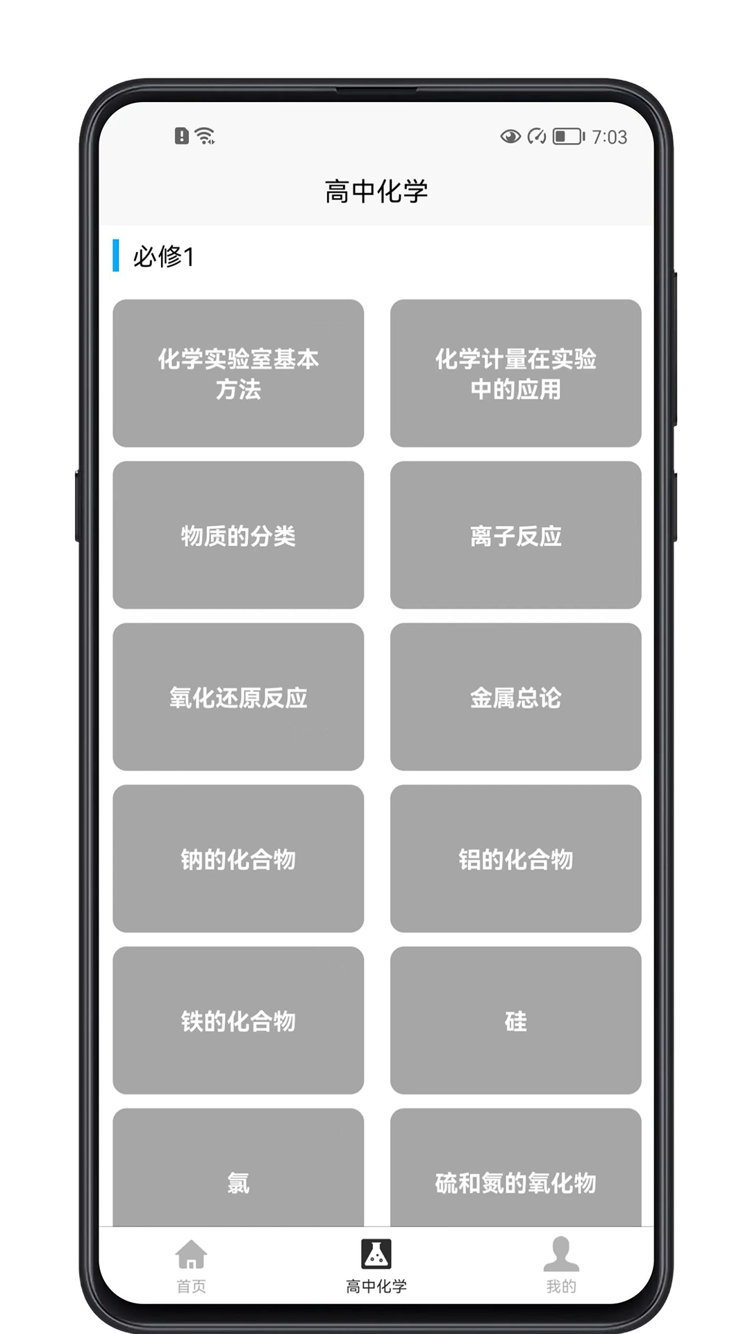 高中化学宝典