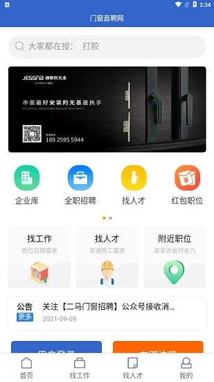 门窗直聘网