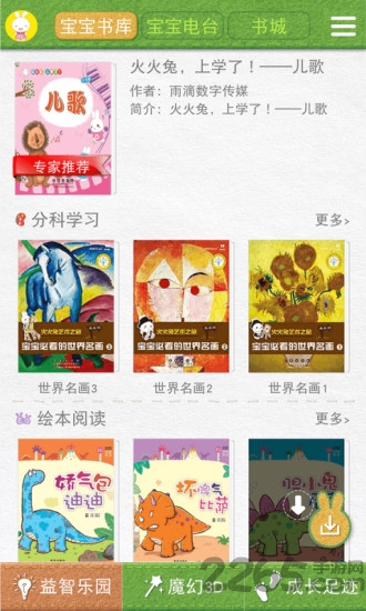 宝宝点读