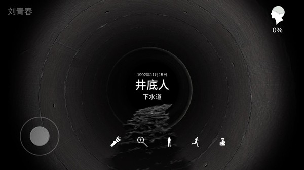 孙美琪疑案:井底人