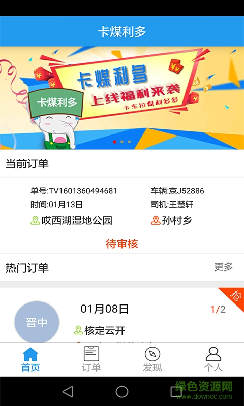 卡煤利多