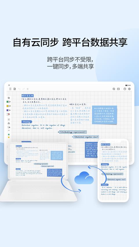 享做笔记app官方版