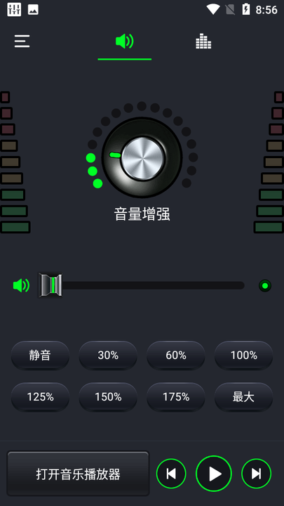 多多音量增强器 多多音量增强器