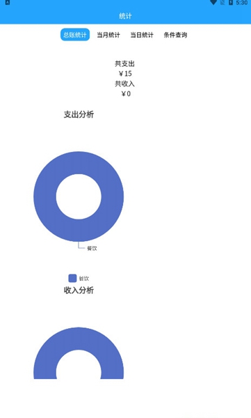 小清新记账本 小清新记账本