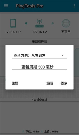 pingtoolspro免费软件