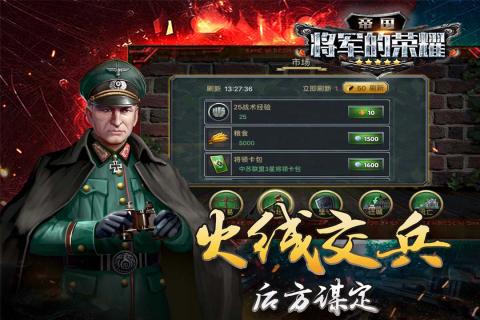帝国将军的荣耀
