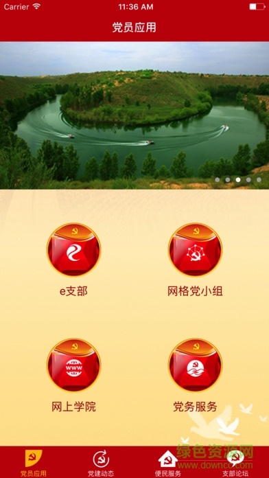 湛江智慧党建