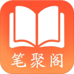 笔聚阁