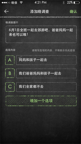 晓黑板APP