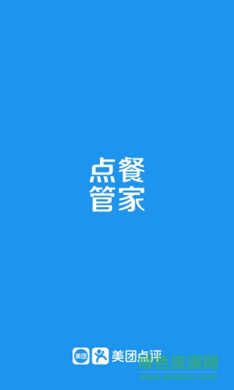 点餐管家